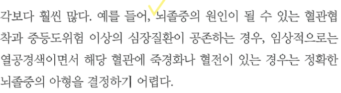 혈관 협착 모식도
