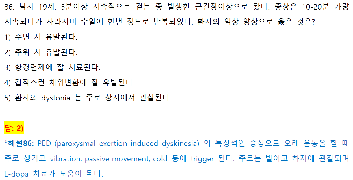 돌발이상운동의 유발 요인 및 치료 약제 요약