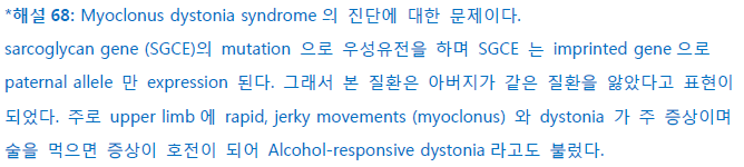 근간대경련-근긴장이상 증후군의 유전적 특징 및 알코올 반응성을 설명하는 텍스트 이미지