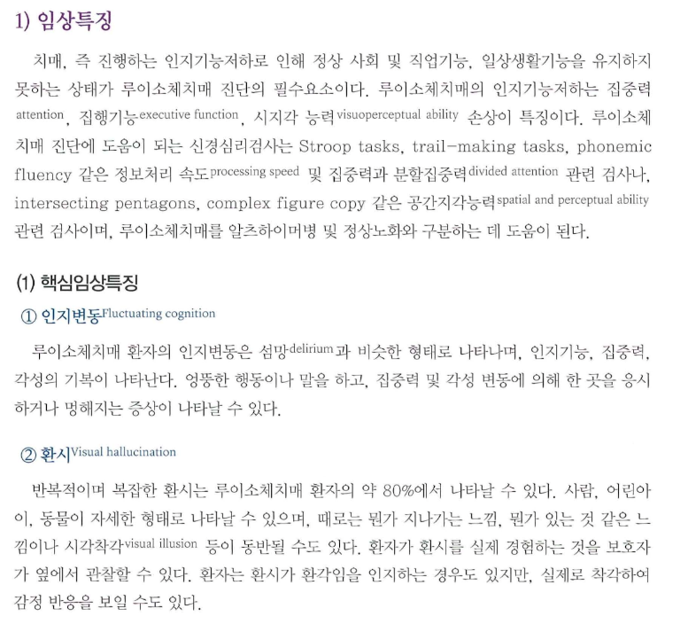 DLB와 AD의 신경심리검사 비교 그래프: DLB에서 집행 기능 및 시공간 기능 저하가 더 두드러짐