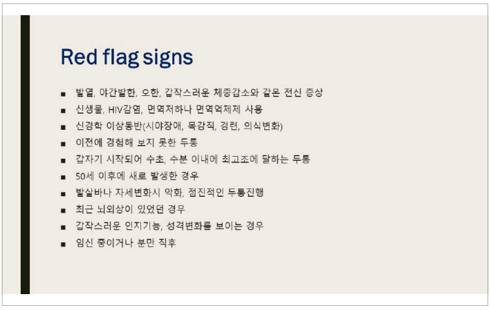 Red flag signs 목록